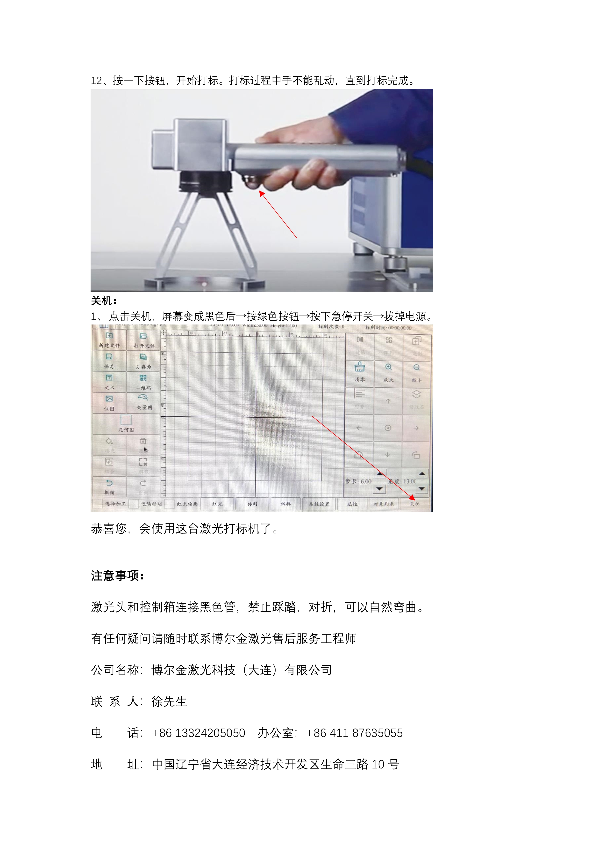 070616092869_0手持激光机操作说明_5.Jpeg