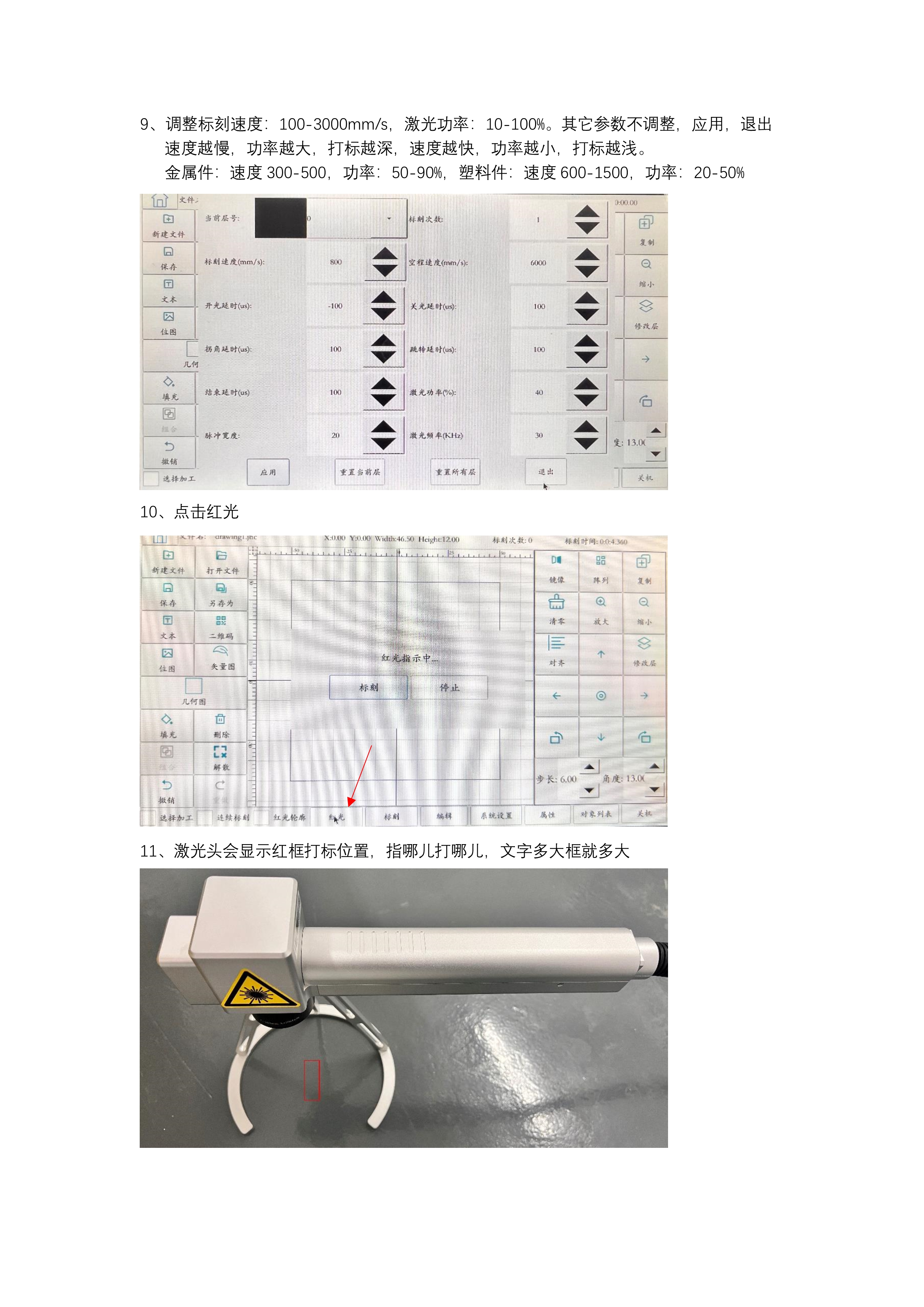 070616092869_0手持激光机操作说明_4.Jpeg