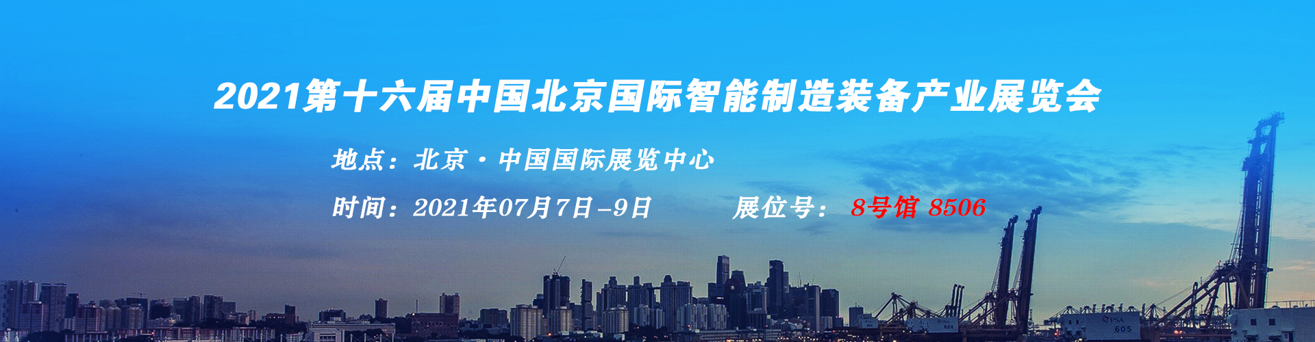 博尔金激光-参加第十六届中国北京国际智能制造装备产业展览会